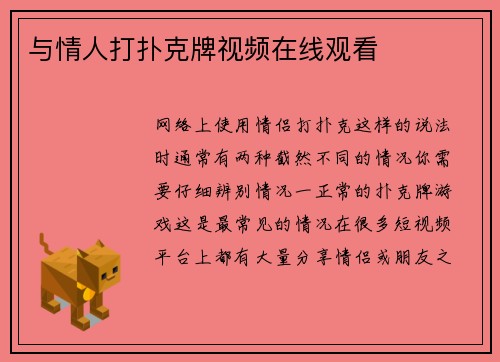 与情人打扑克牌视频在线观看