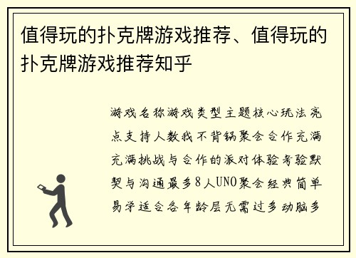 值得玩的扑克牌游戏推荐、值得玩的扑克牌游戏推荐知乎