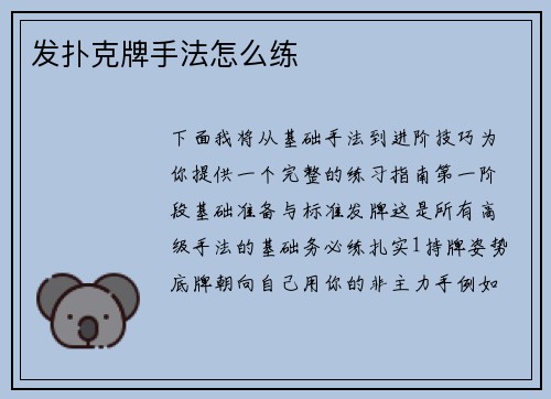 发扑克牌手法怎么练