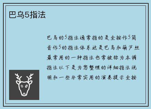 巴乌5指法