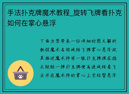 手法扑克牌魔术教程_旋转飞牌看扑克如何在掌心悬浮