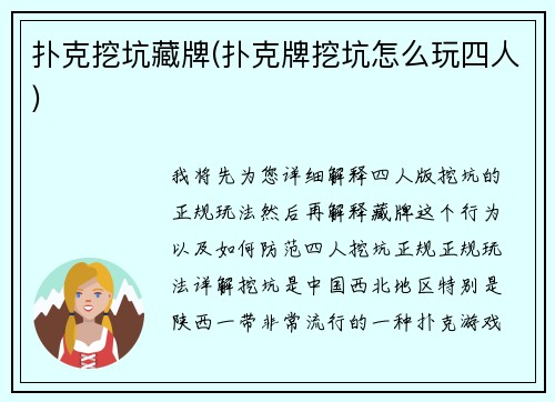 扑克挖坑藏牌(扑克牌挖坑怎么玩四人)