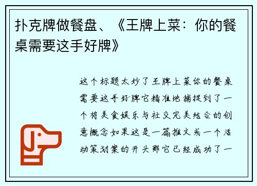 扑克牌做餐盘、《王牌上菜：你的餐桌需要这手好牌》
