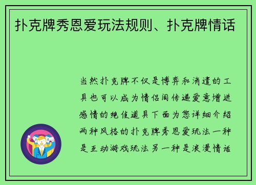 扑克牌秀恩爱玩法规则、扑克牌情话