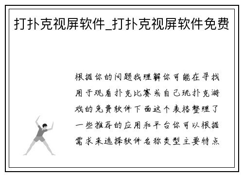 打扑克视屏软件_打扑克视屏软件免费