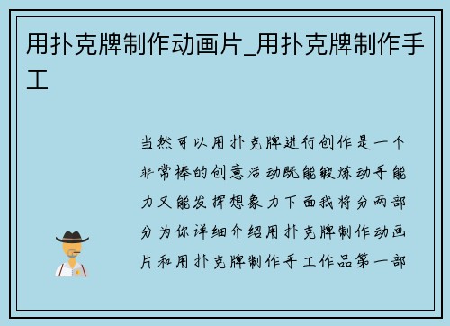 用扑克牌制作动画片_用扑克牌制作手工