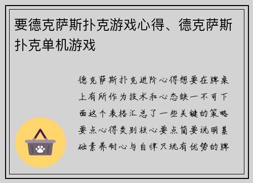 要德克萨斯扑克游戏心得、德克萨斯扑克单机游戏