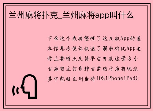 兰州麻将扑克_兰州麻将app叫什么